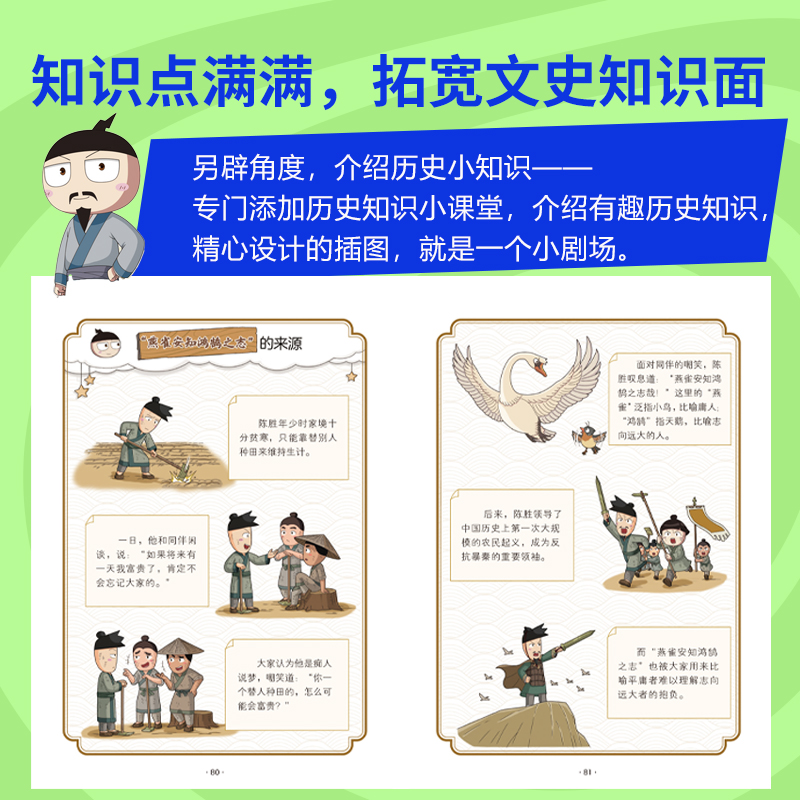 米小圈漫画历史故事·10·秦末起义