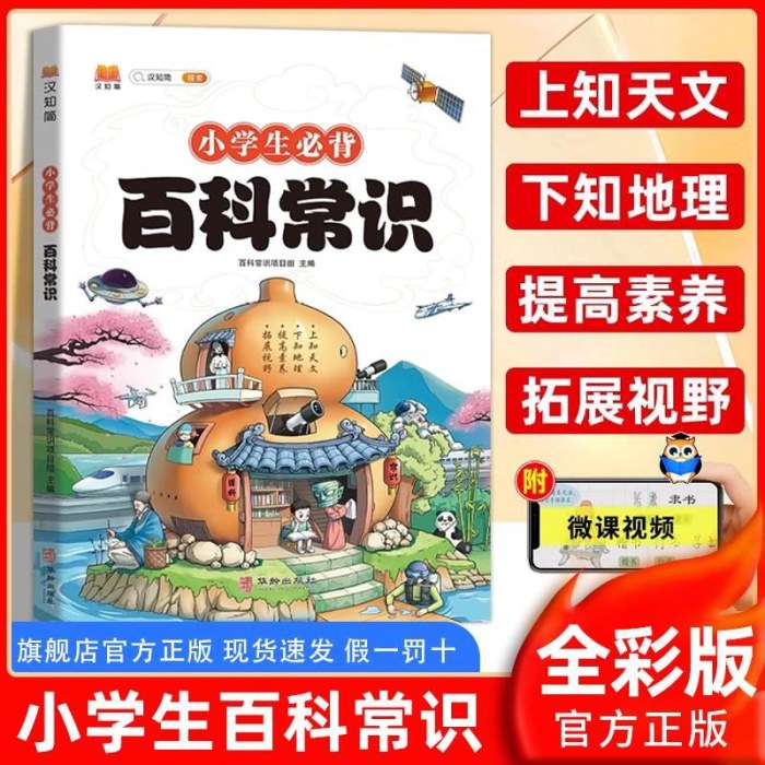 小学生必背百科常识 汉知简小学必背文学常识2025版