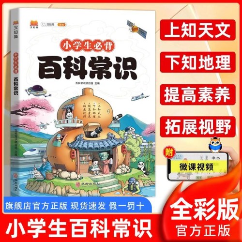 小学生必背百科常识 汉知简小学必背文学常识2025版