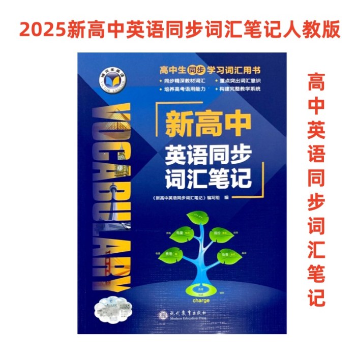 新高中英语同步词汇笔记