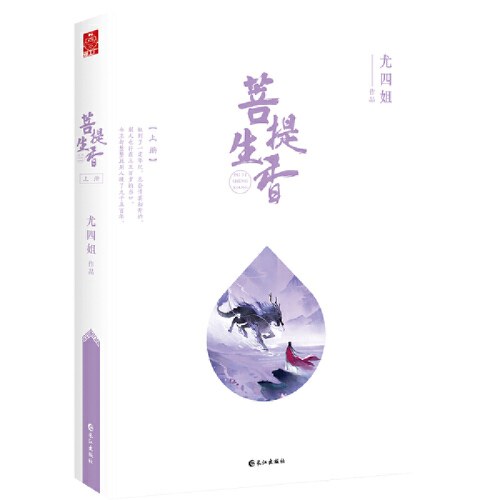 菩提生香（全二册）