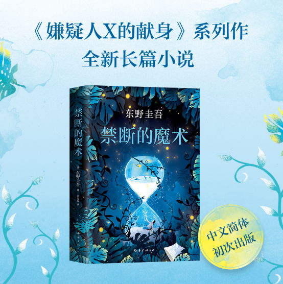 禁断的魔术