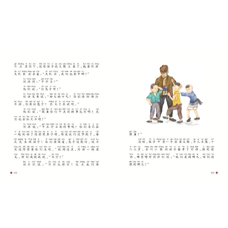 红小鬼故事会：小铁道游击队员（注音彩绘版）