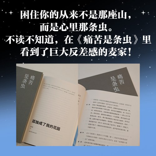 痛苦是条虫