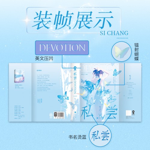 私尝（全二册）