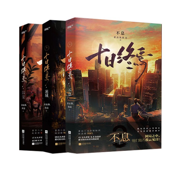 十日终焉123册