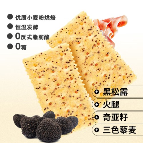 COSTA苏打饼干