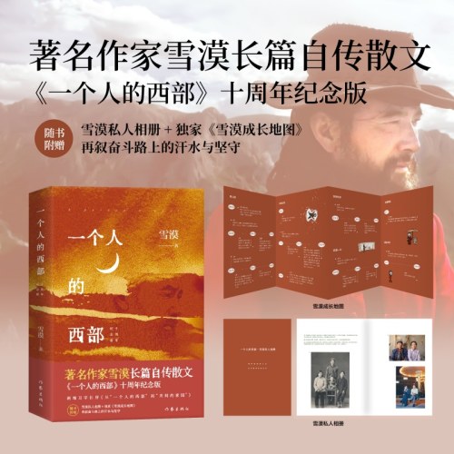 一个人的西部
