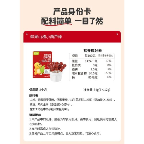 忆小口儿童山楂系列