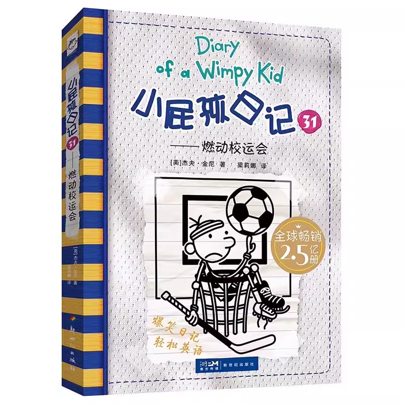 小屁孩日记31——燃动校运会