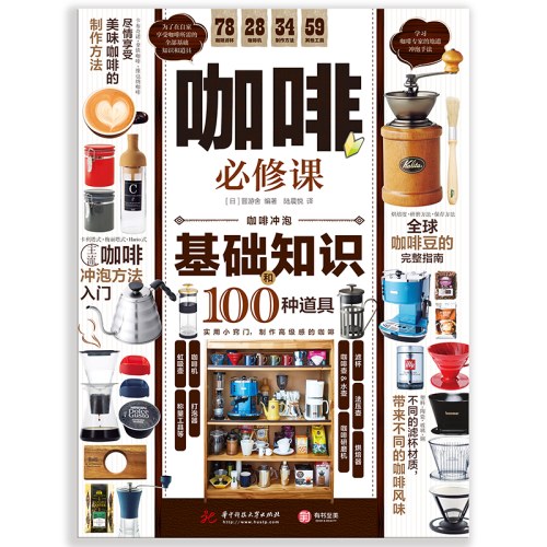 咖啡必修课