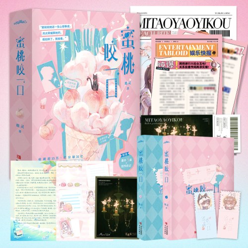 蜜桃咬一口(全2册)