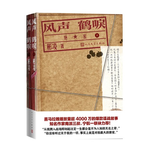 风声鹤唳(上下)