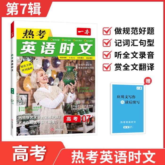 2026一本高中英语热考英语时文阅读高考第7辑