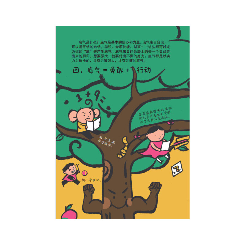 了不起的小屁孩-你肯定行