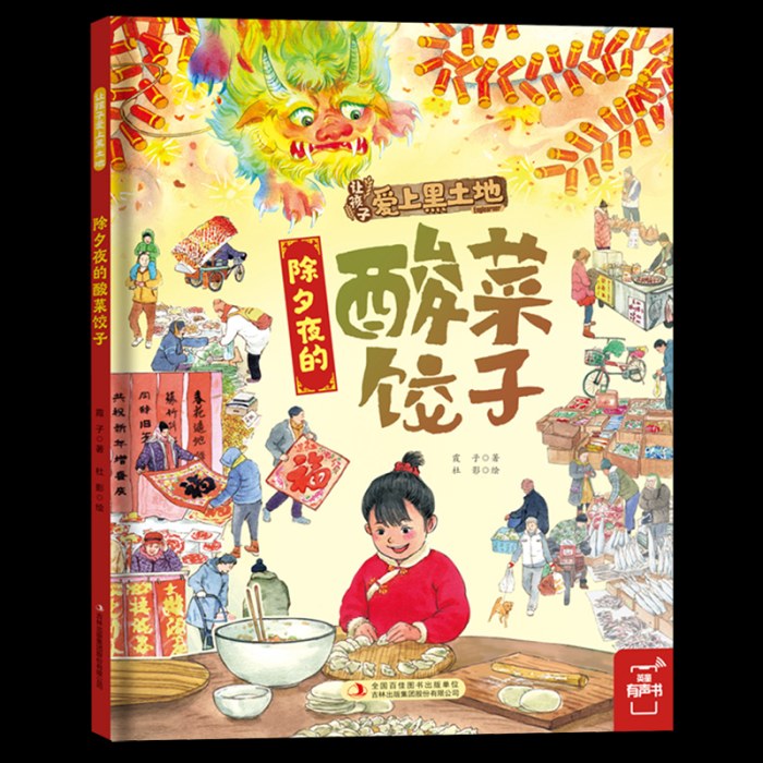 除夕夜的酸菜饺子