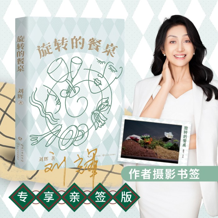 旋转的餐桌