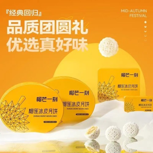 中秋月饼    金枕榴莲冰皮月饼68g*10枚