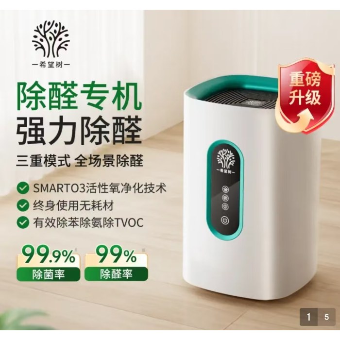 希望树 空气净化器智能除甲醛仪新家快速除醛除异味净化空气