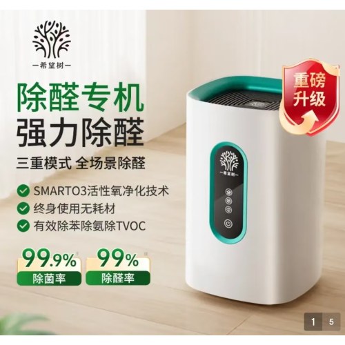 希望树 空气净化器智能除甲醛仪新家快速除醛除异味净化空气