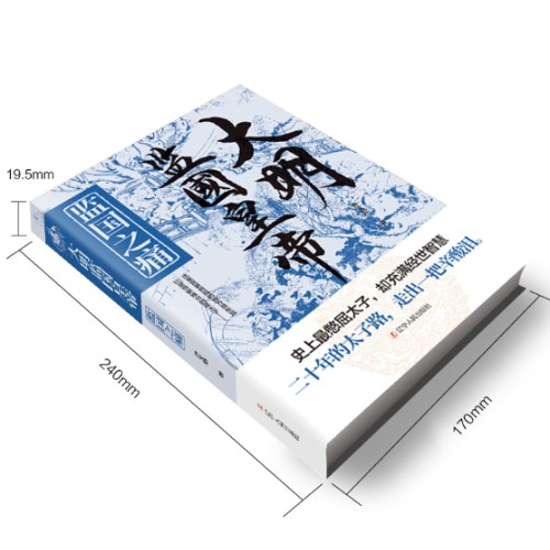 大明监国皇帝 监国之痛