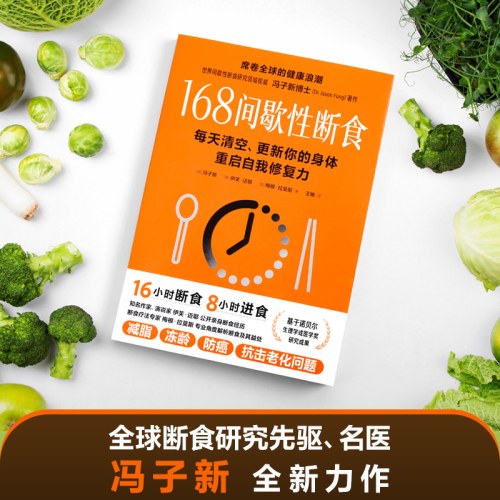 168间歇性断食