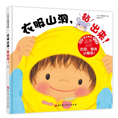 衣服山洞，钻出来！