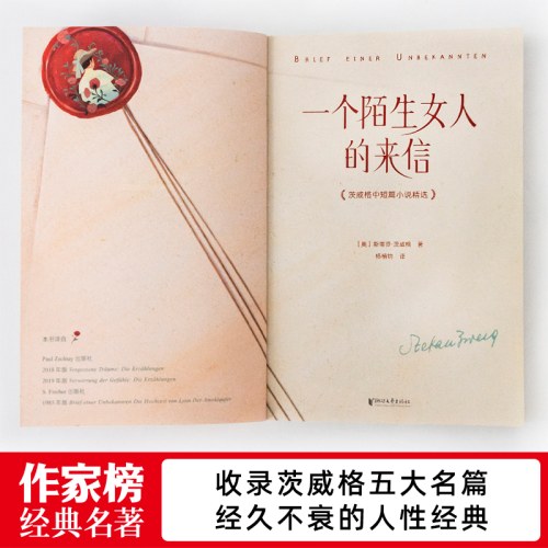 一个陌生女人的来信（茨威格中短篇小时精选）（全新未删节插图版