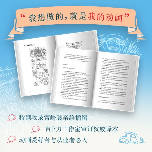 宫崎骏出发点