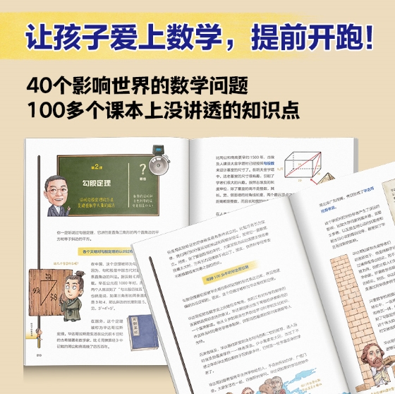 给孩子的数学课