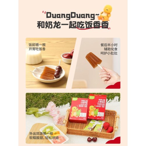 忆小口儿童山楂系列
