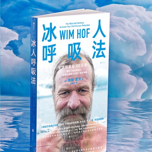 冰人呼吸法
