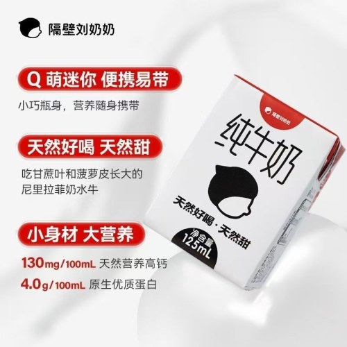 隔壁刘奶奶水牛奶