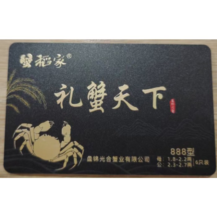 蟹卡888型
