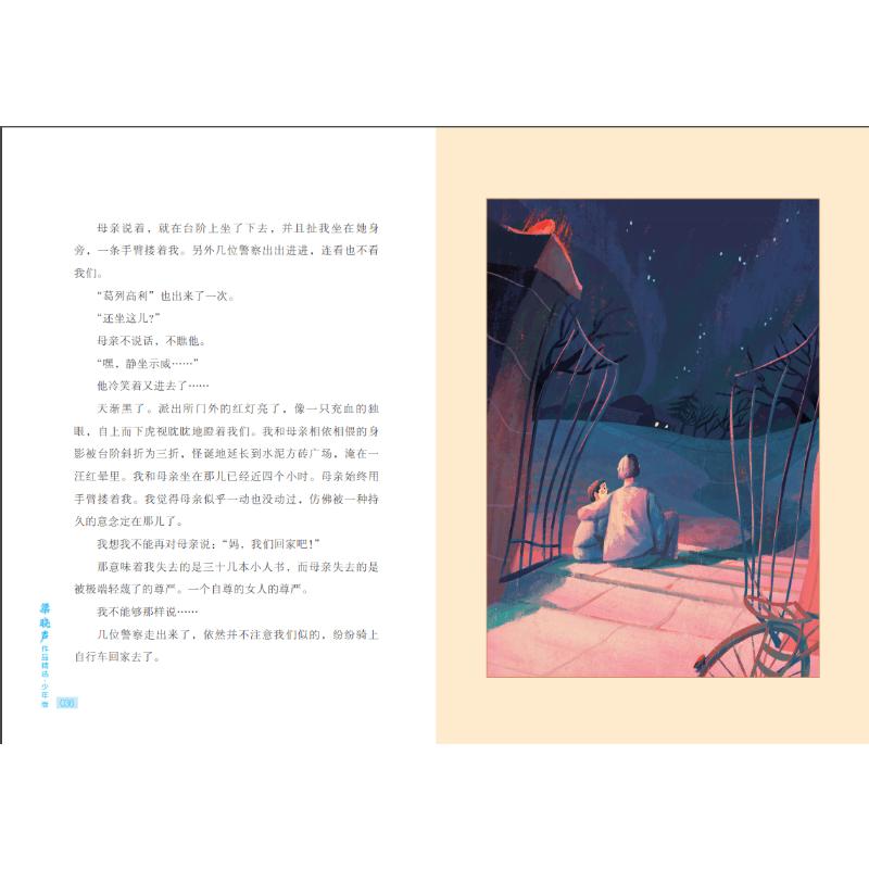 慈母情深（少年版）—梁晓声作品精选