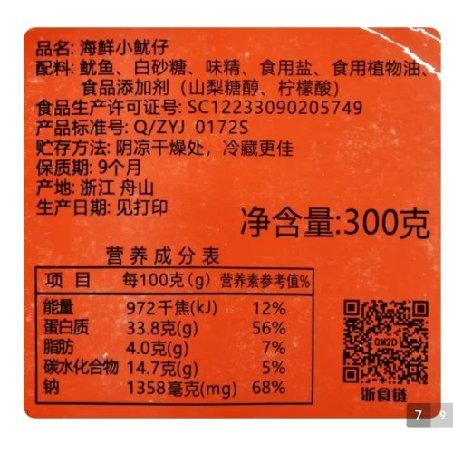 明珠鱿鱼仔墨鱼仔300g 独立小包浙江舟山特产即食海味鲜零食国产*3包