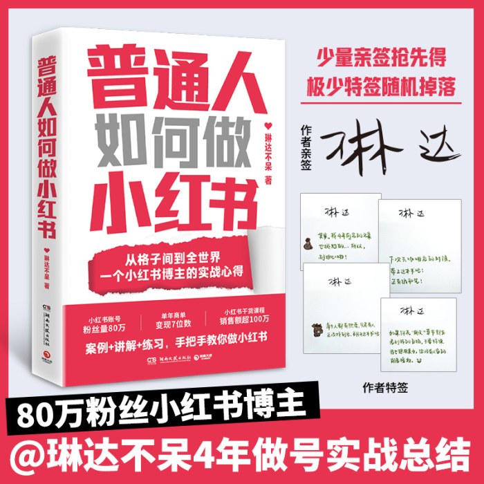 普通人如何做小红书