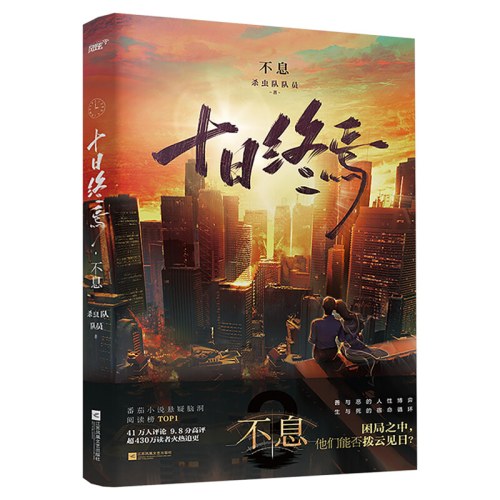 十日终焉全套6册