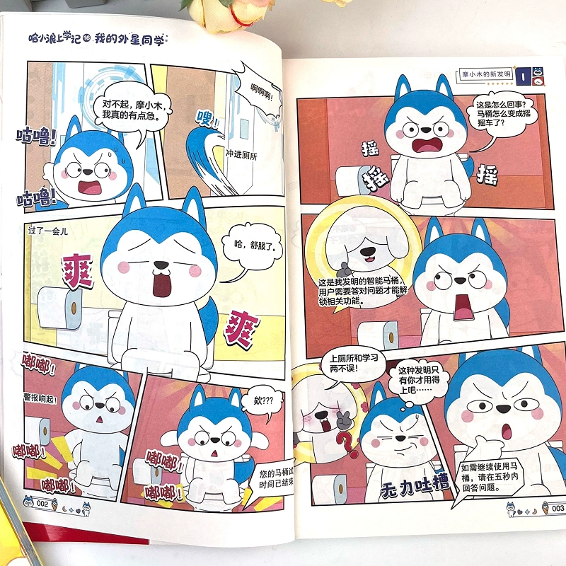 哈小浪上学记16我的外星同学