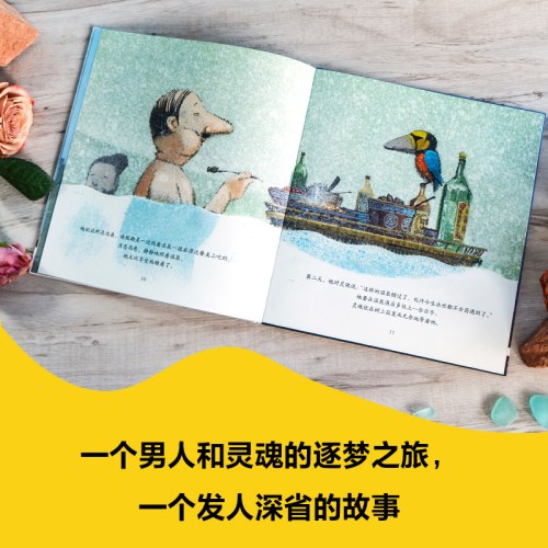 灵魂像鸟一样飞往南方