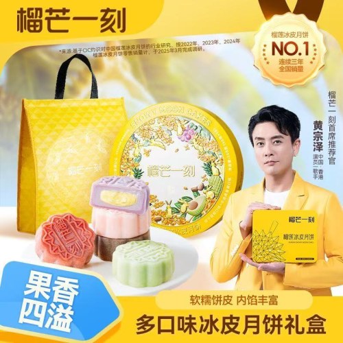 中秋月饼    花朝月夕冰皮月饼550g