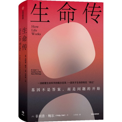 生命传