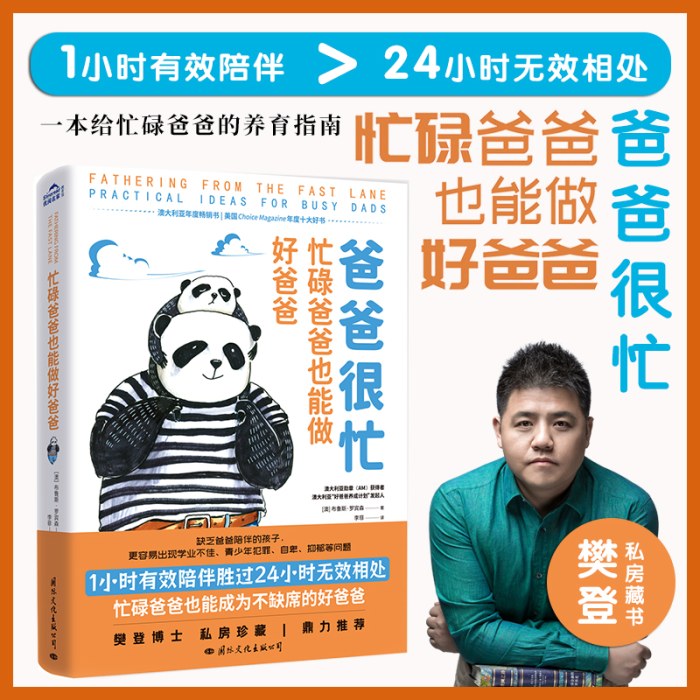 爸爸很忙-忙碌爸爸也能做好爸爸