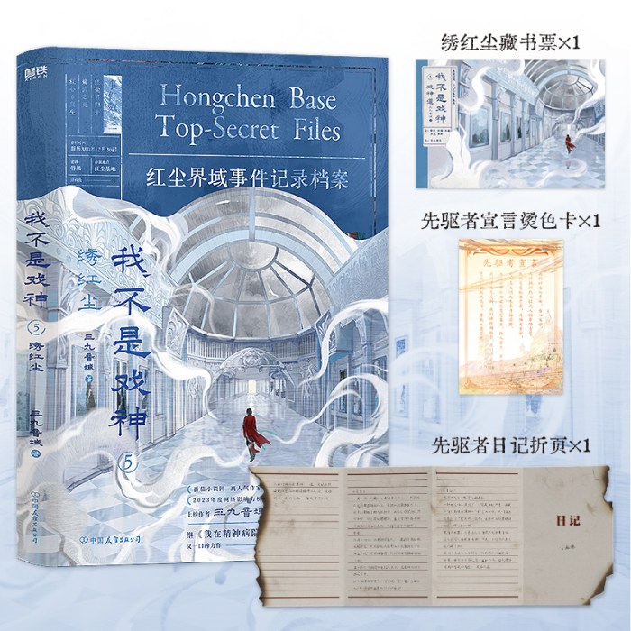 我不是戏神.5