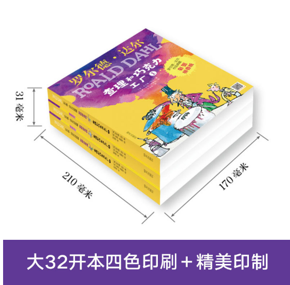 罗尔德·达尔作品典藏（彩图拼音版）-查理和巧克力工厂（3本套装