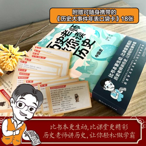 历史老师教你读历史（全2册）