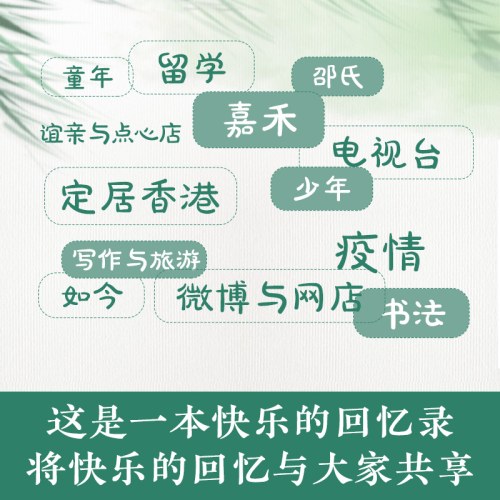 活过（蔡澜自传，看蔡澜活成人间清醒的人生智慧）