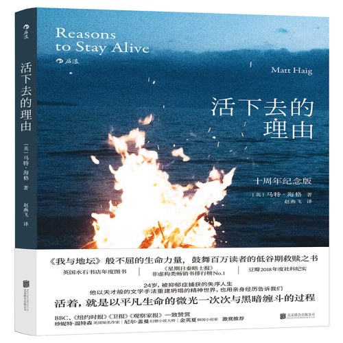 活下去的理由
