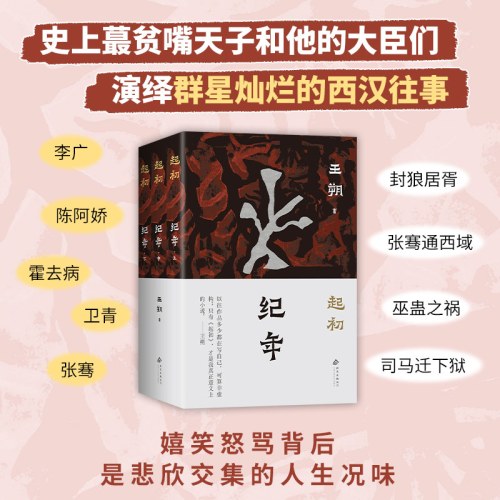 起初·纪年(全三册)