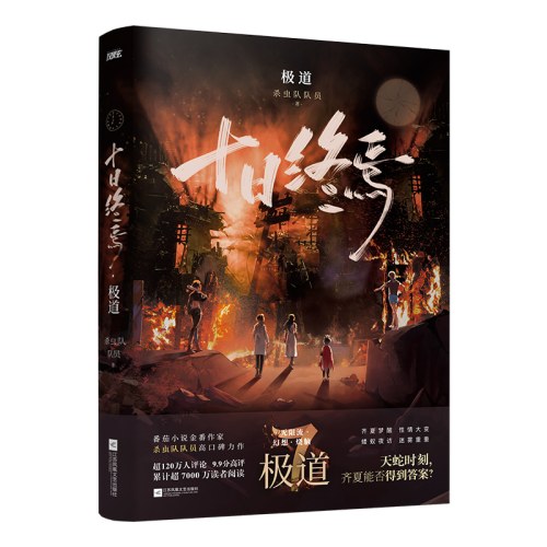 十日终焉7极道  预售